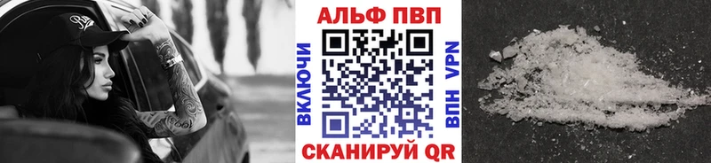 A-PVP VHQ Рубцовск