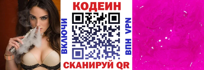 Кодеин Purple Drank  даркнет сайт  darknet наркотические препараты  Рубцовск 